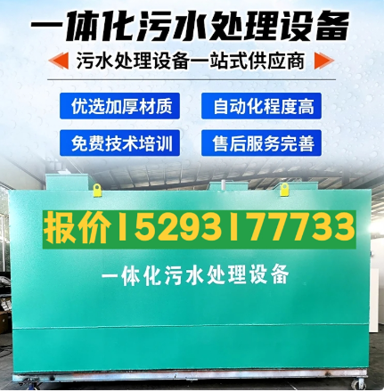 同德一体化污水处理设备 污水处理设备生产厂家