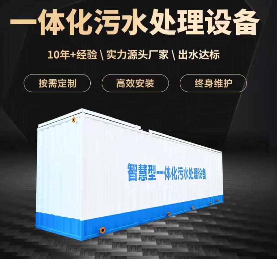同德一体化污水处理设备_生活污水处理_甘肃嘉源通环保